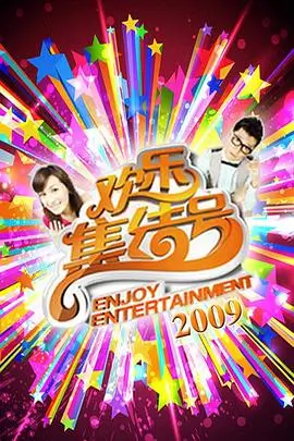神马手机电影《城市漫游者》综艺封面